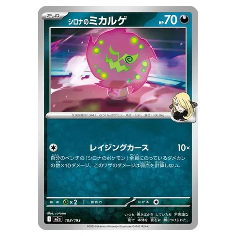 Pokemon - MEGA Dream ex - Cynthia's Spiritomb - 108/193