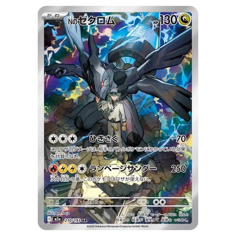 Pokemon - MEGA Dream ex - N's Zekrom - 210/193
