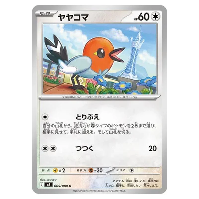 Pokemon - Mega Evolution - Nihil Zero - Fletchling - 065/080