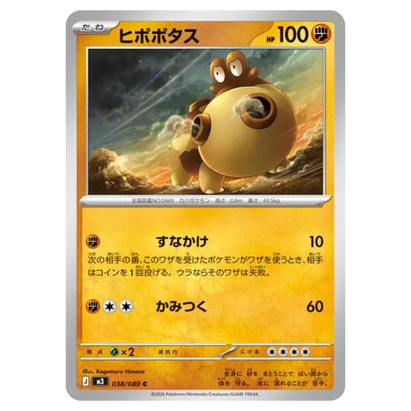 Pokemon - Mega Evolution - Nihil Zero - Hippopotas - 038/080