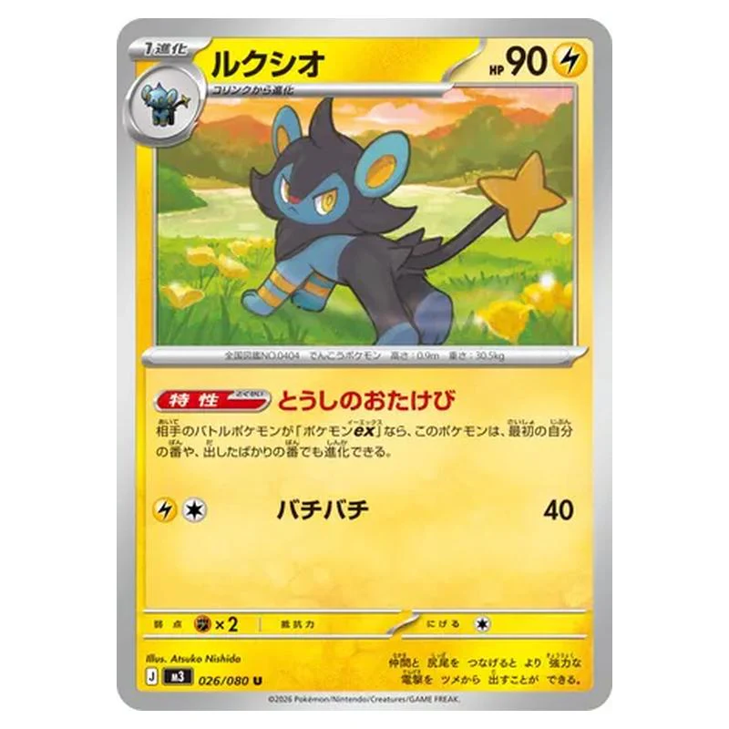 Pokemon - Mega Evolution - Nihil Zero - Luxio - 026/080