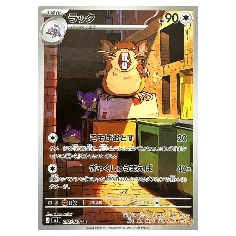 Pokemon - Mega Evolution - Nihil Zero - Raticate - 092/080