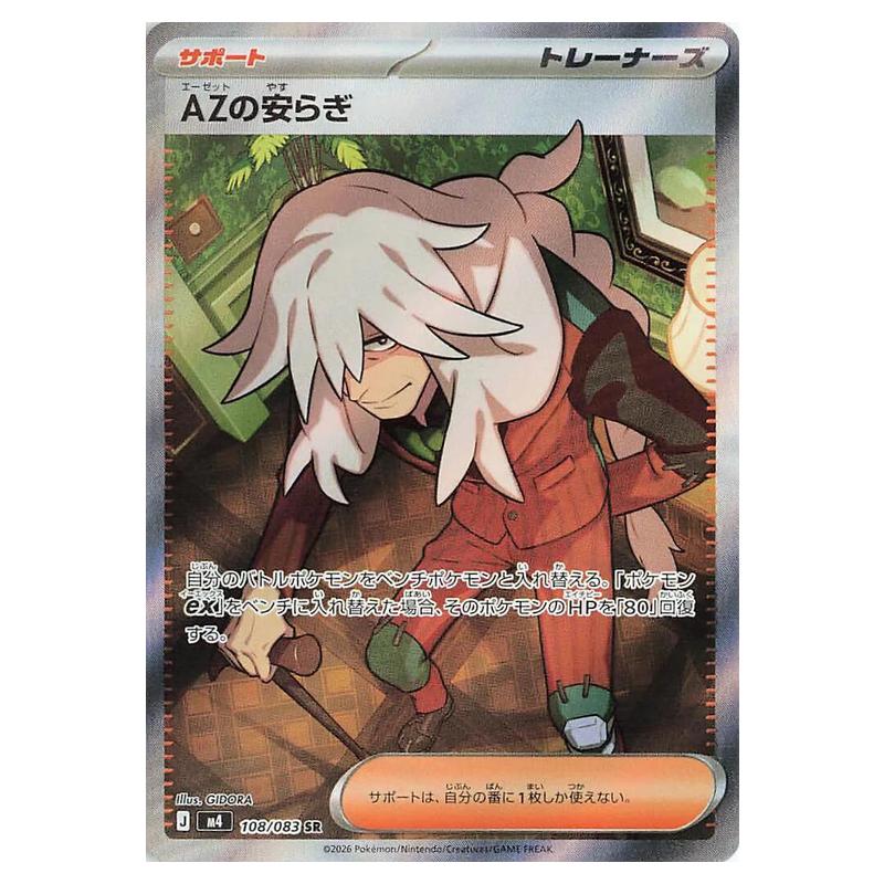 Pokemon - Mega Evolution - Ninja Spinner - AZ's Tranquility - 108/083